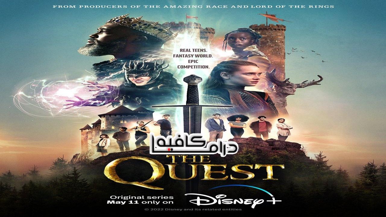 مسلسل The Quest الموسم الاول الحلقة 1 الاولي مترجمة