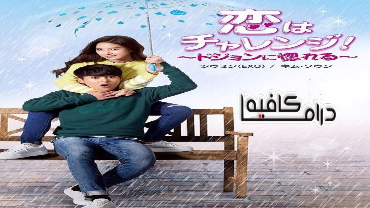 مسلسل Falling For Challenge الحلقة 1 مترجمة