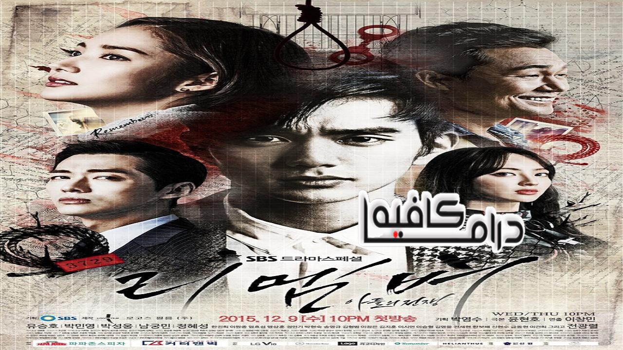 مسلسل Remember - War of Son الحلقة 1 مترجمة