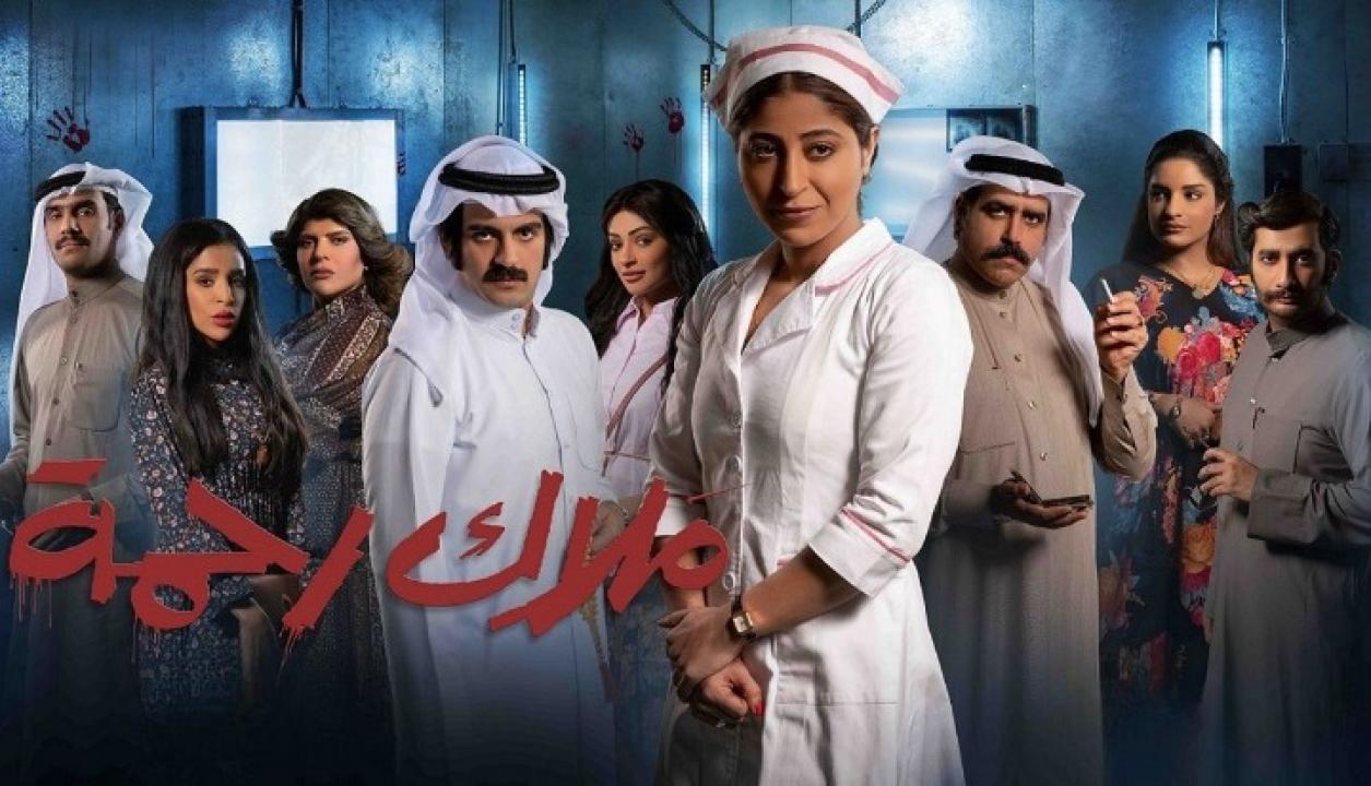 مسلسل ملاك رحمة الحلقة 1 الاولي