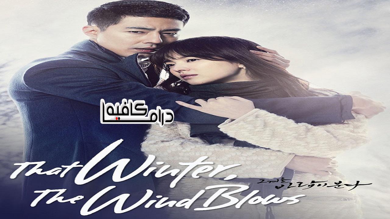 تهب الرياح - The Wind Blows