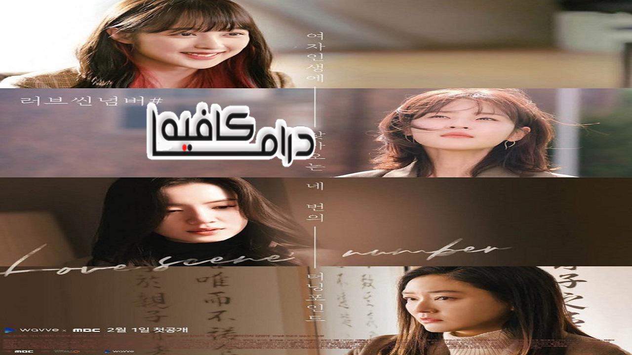 مسلسل Love Scene Number الحلقة 1 مترجمة